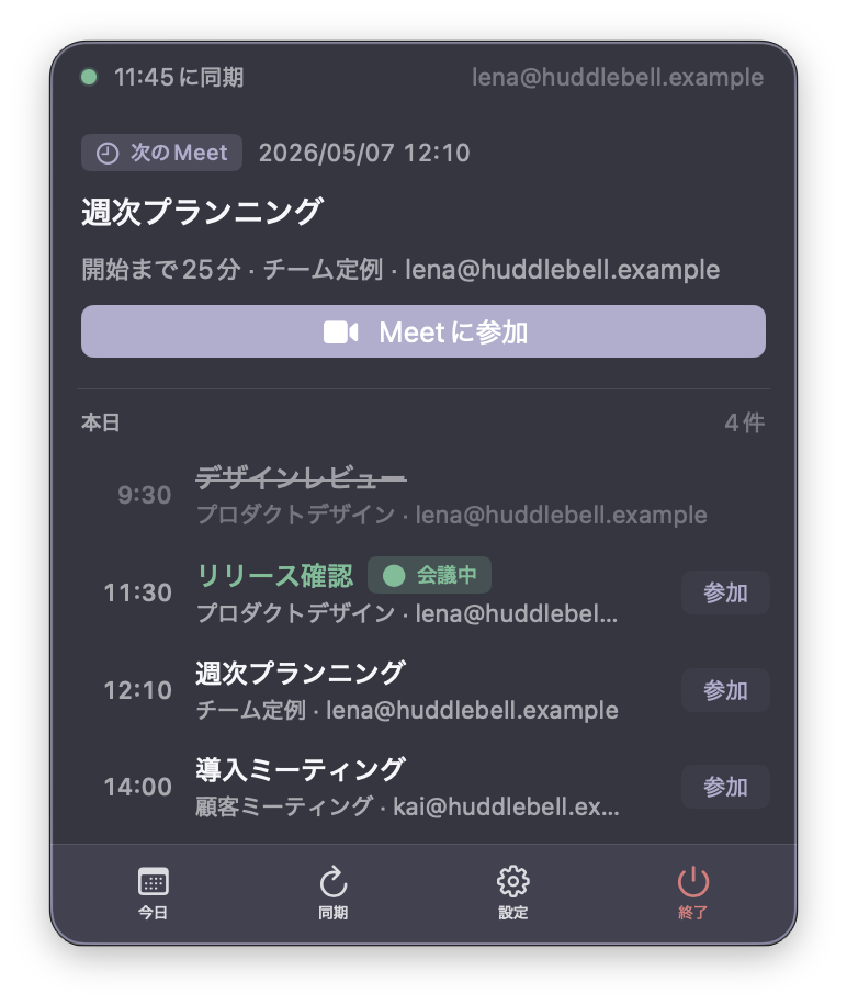 次の予定「週次プランニング」が25分後に開始する画面