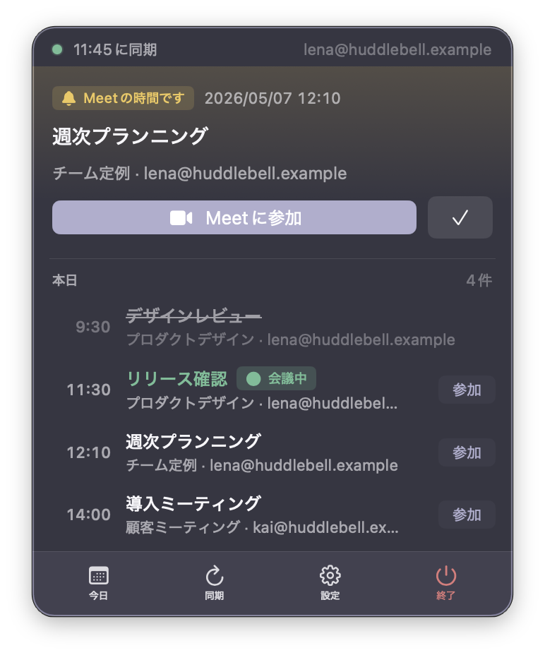 Meet の準備ができた状態のポップオーバー、参加と非表示のボタン