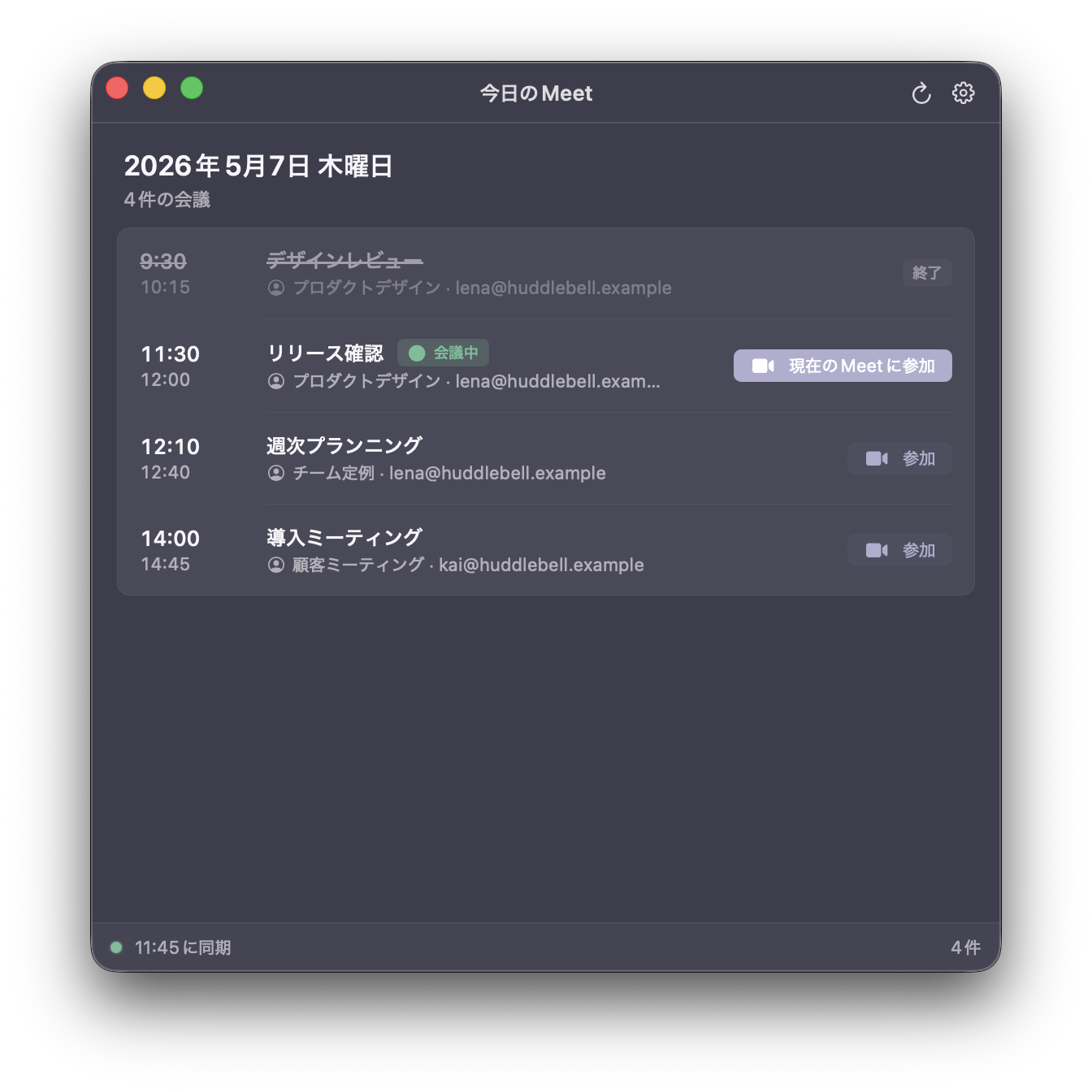 今日の Meet ウインドウ。4件の予定と進行中の会議、参加ボタン
